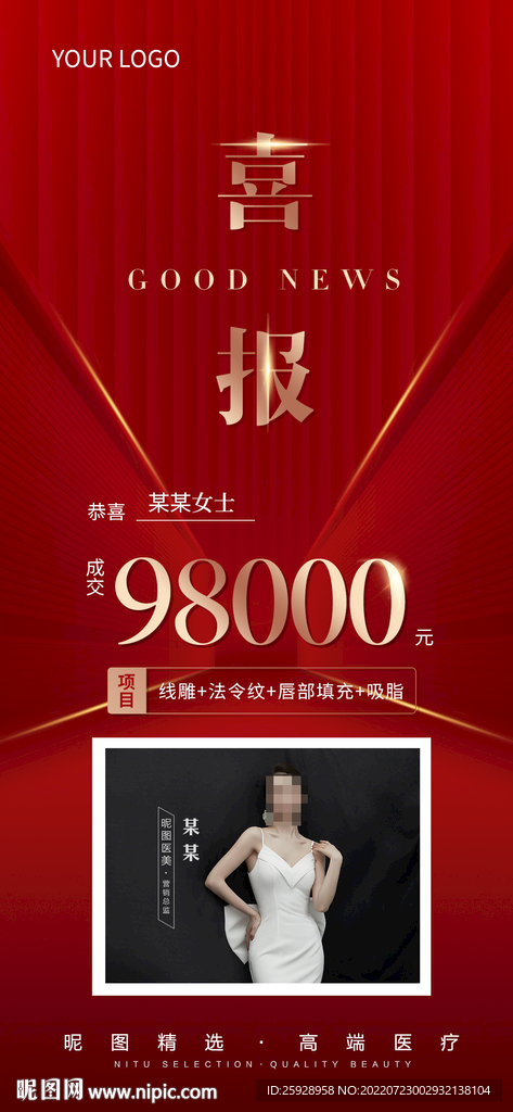 喜报