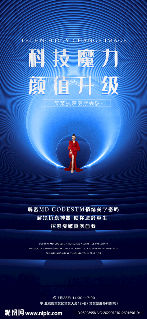 科技改变颜值
