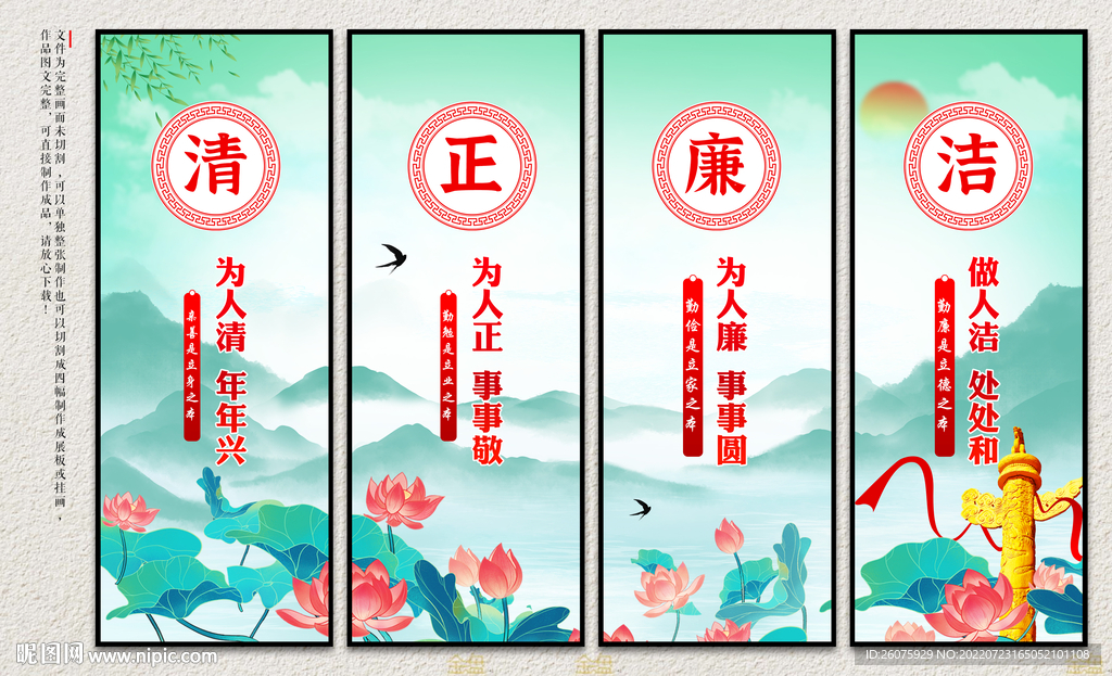 廉洁
