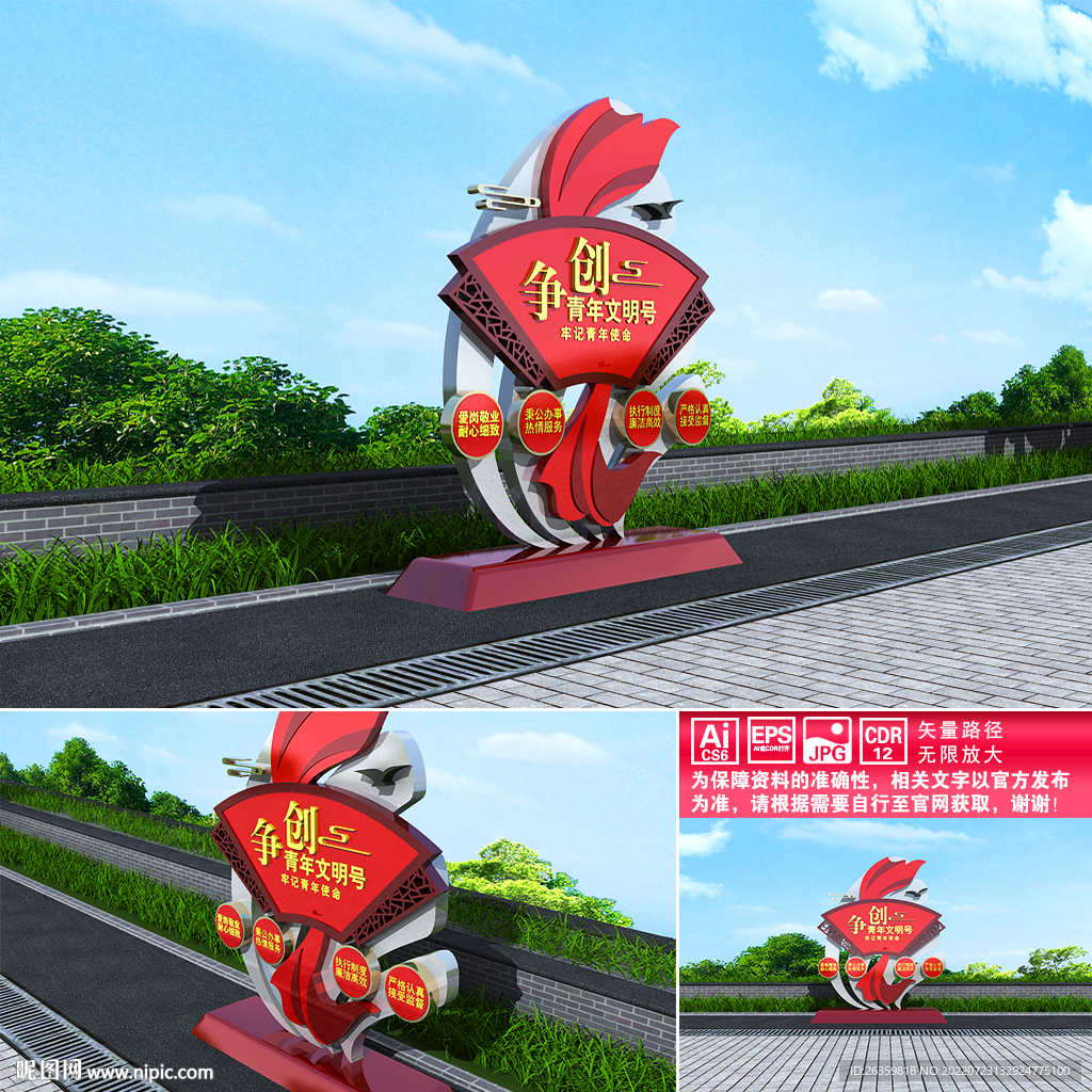 争创青年文明号