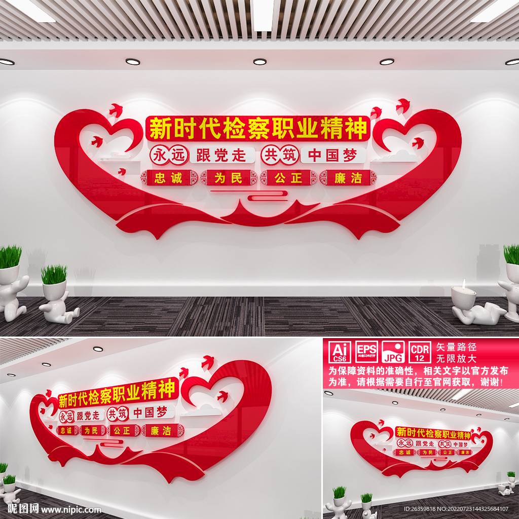 新时代检察职业精神