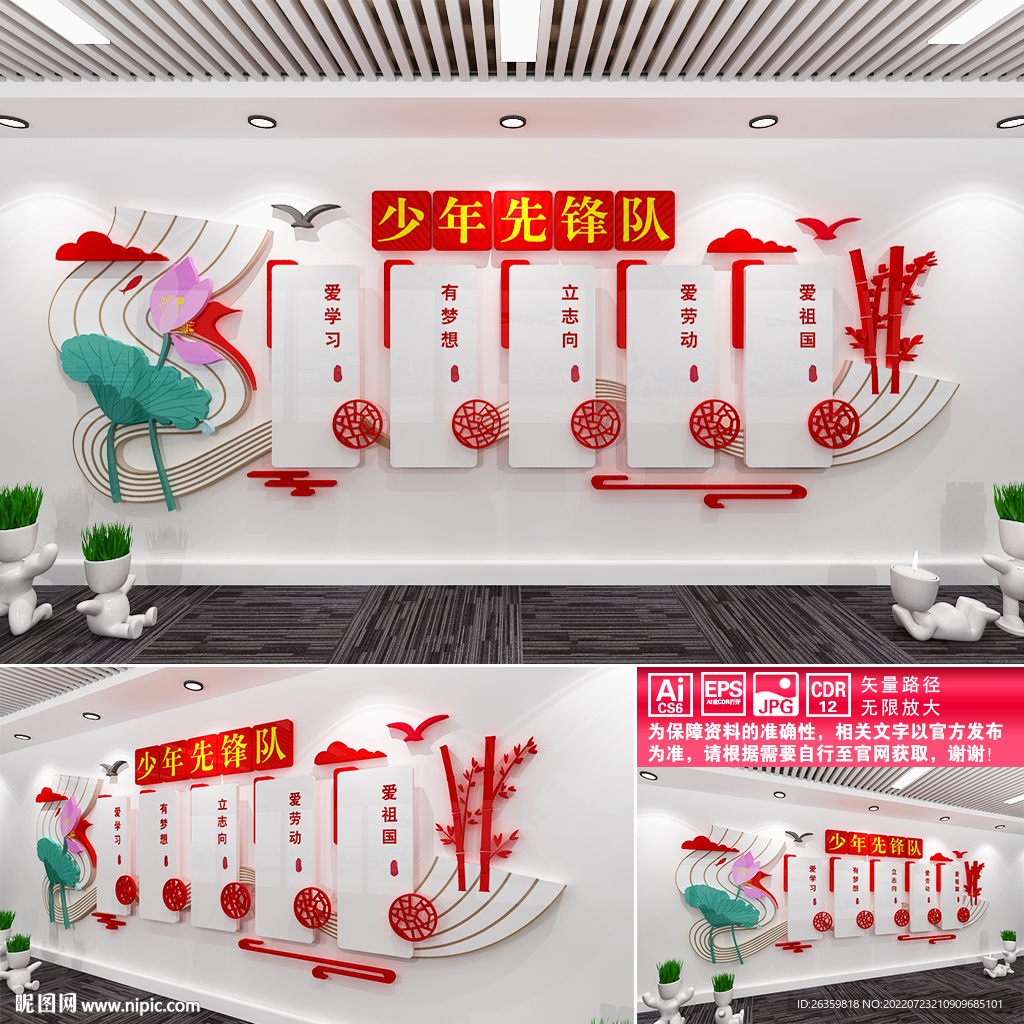 少年先锋队文化墙