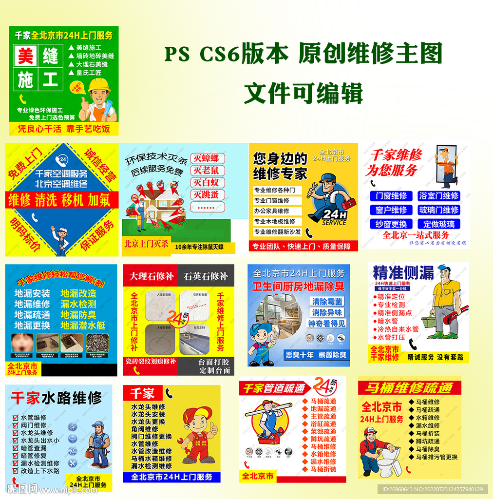 家庭维修