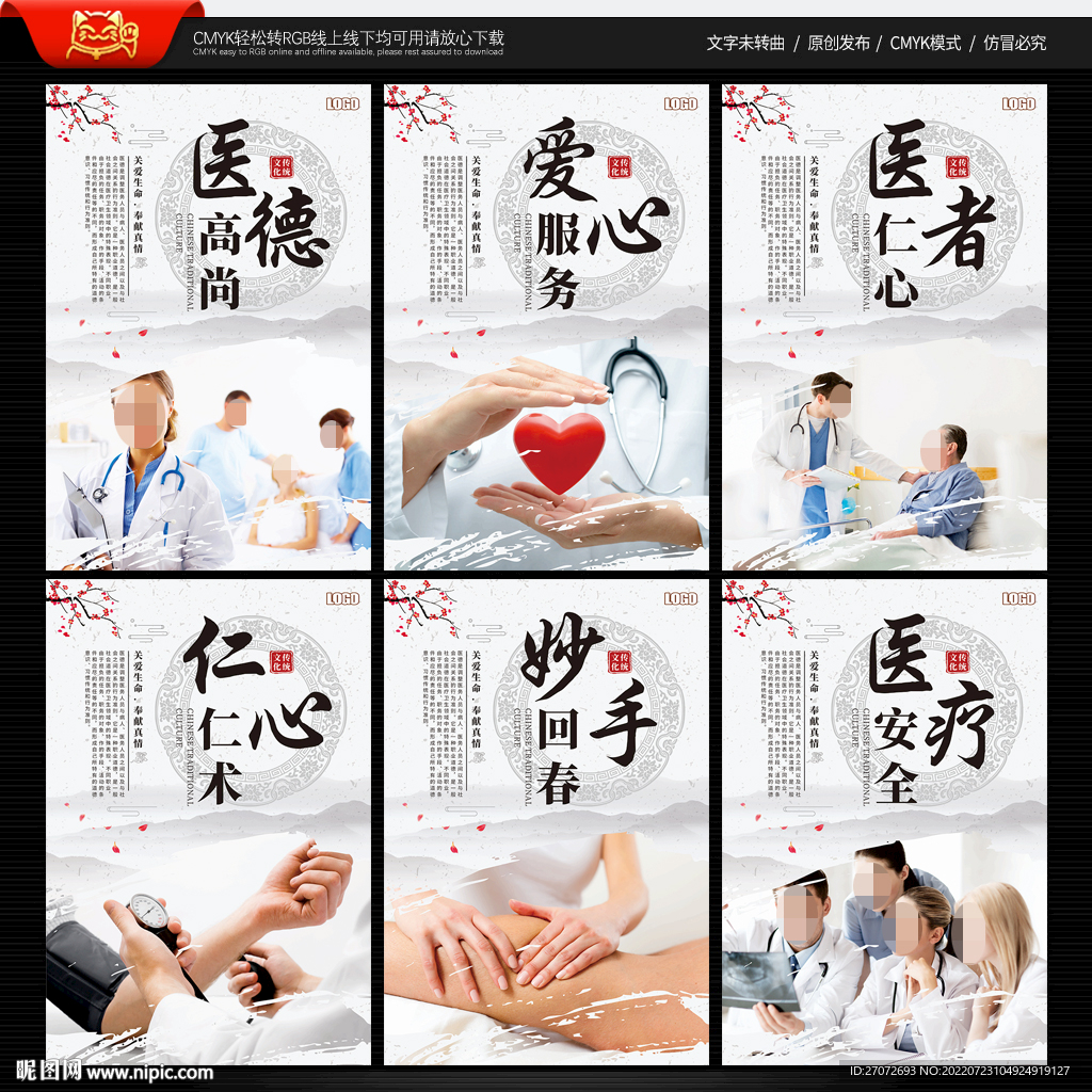 医院文化墙