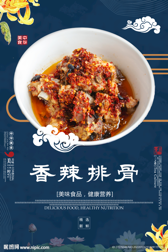 香辣排骨