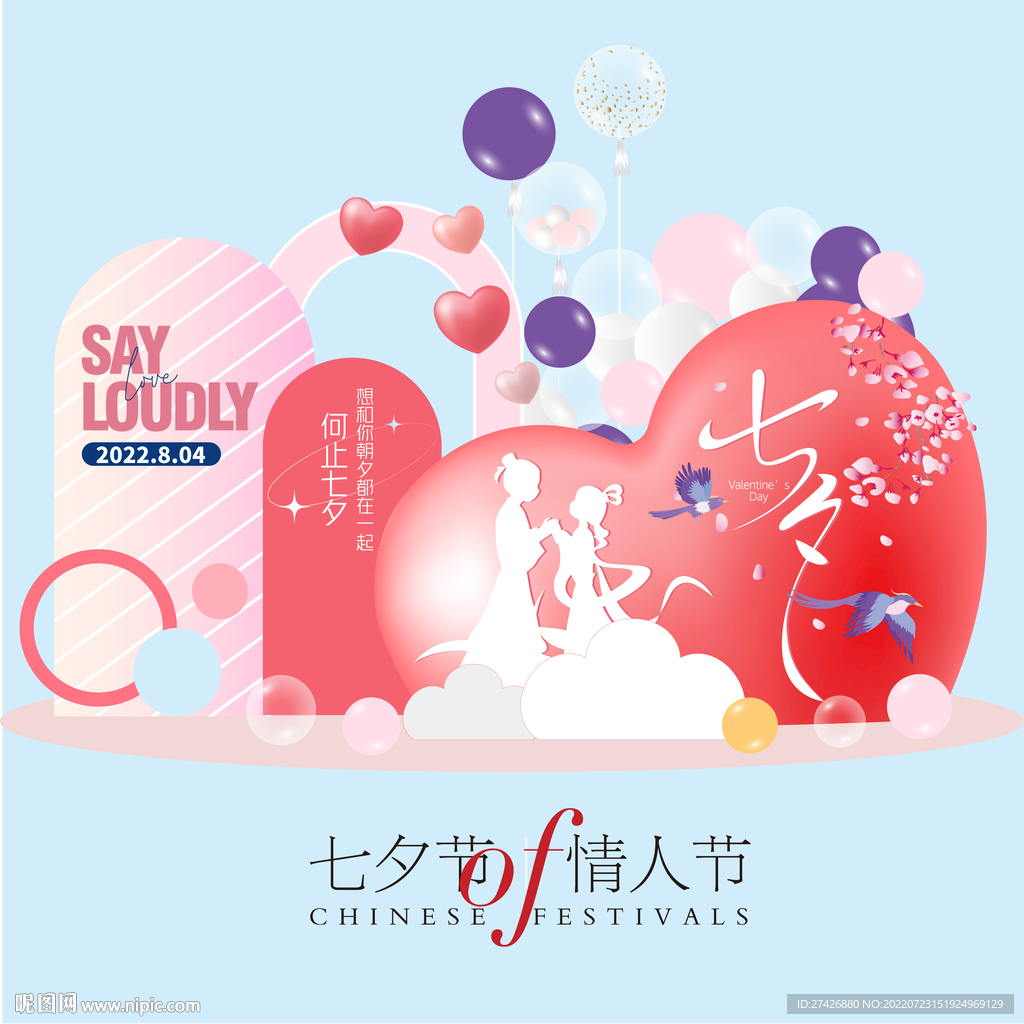 七夕美陈