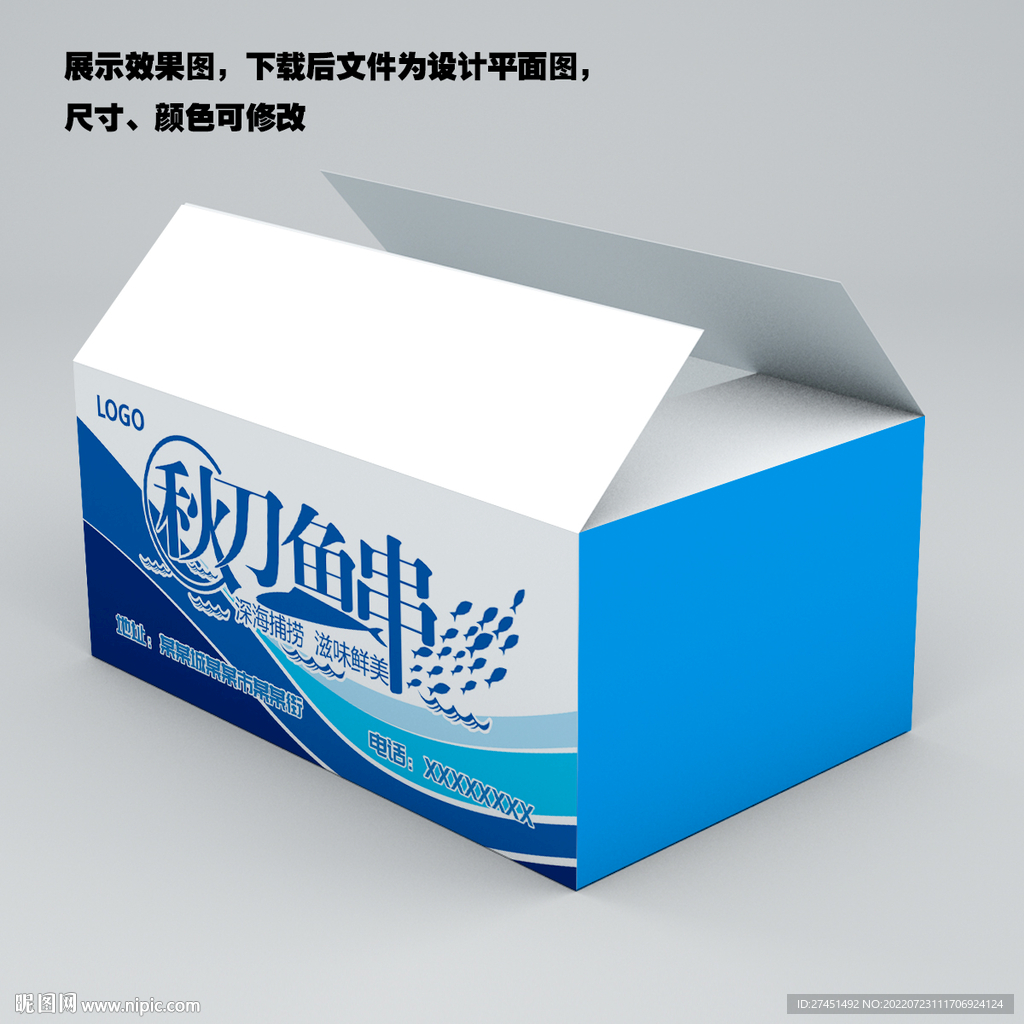 秋刀鱼串包装