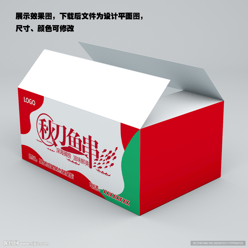 秋刀鱼串包装