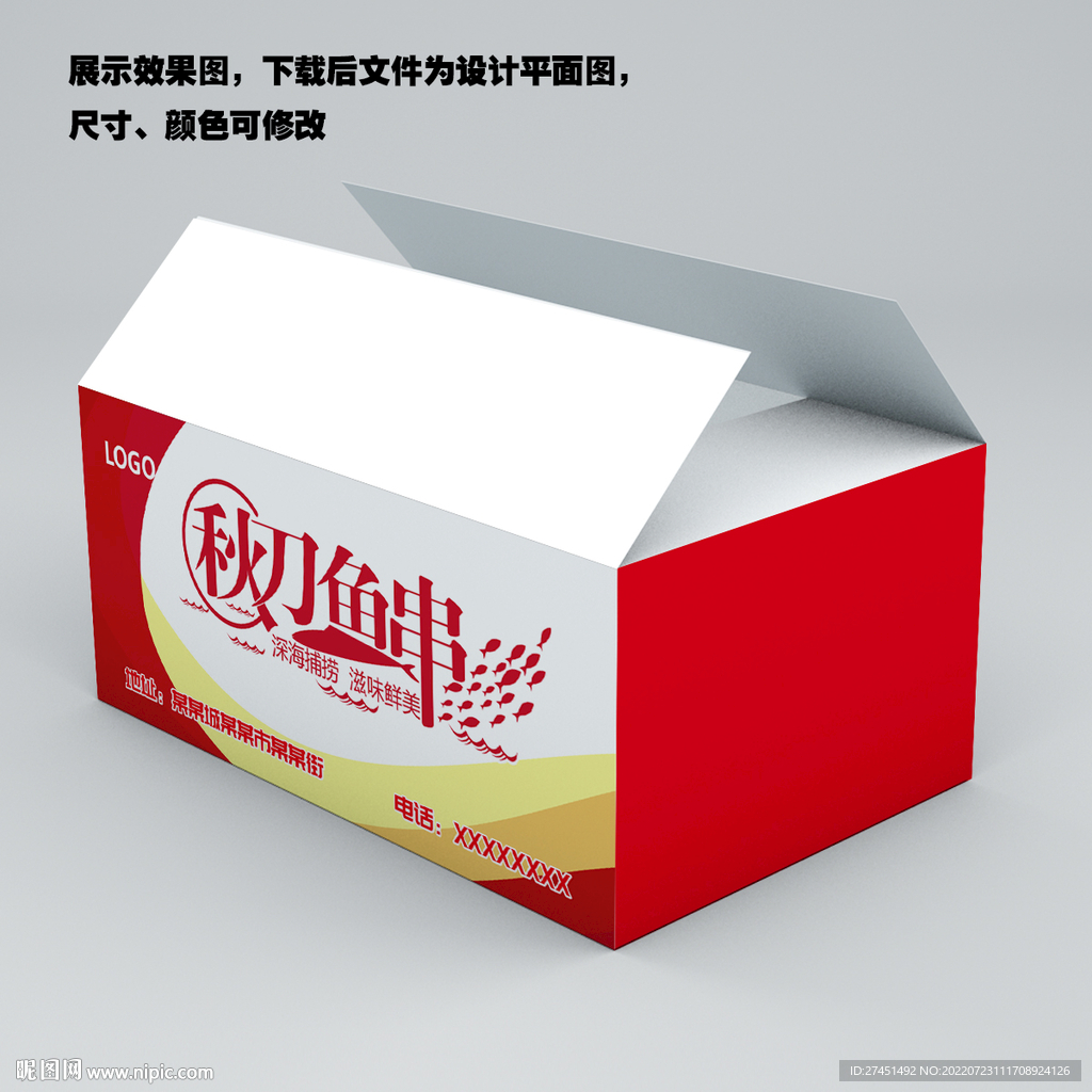 秋刀鱼串包装
