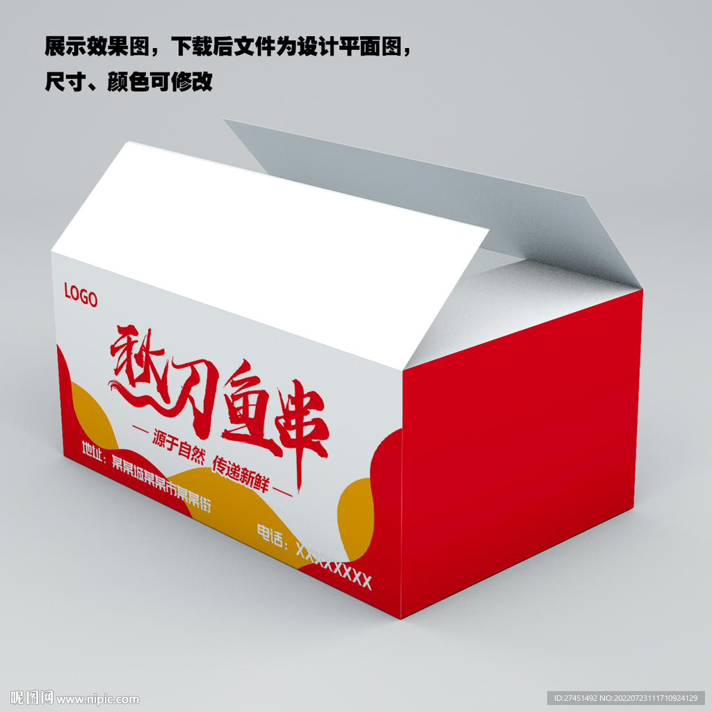 秋刀鱼串包装