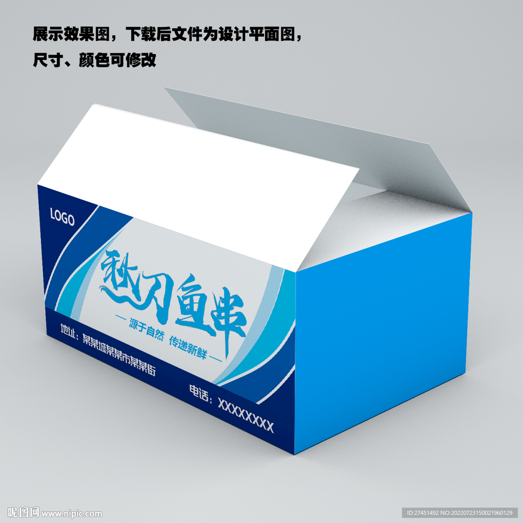 秋刀鱼串纸箱