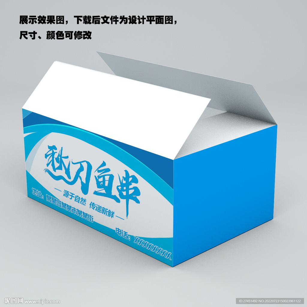 海鲜纸箱模版