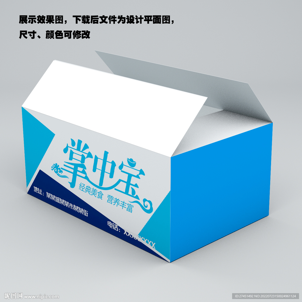 掌中宝纸箱