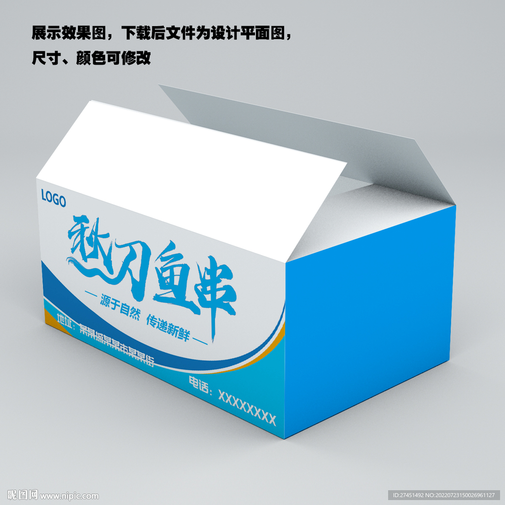 秋刀鱼纸箱