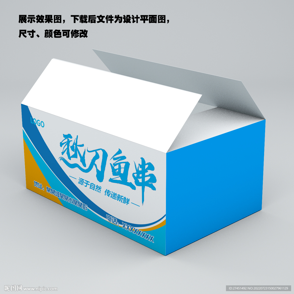 秋刀鱼纸箱