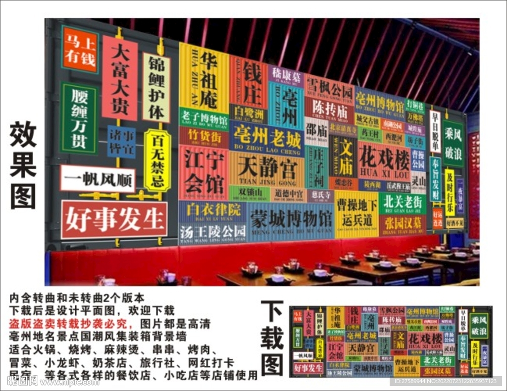 亳州地名景点名集装箱背景墙