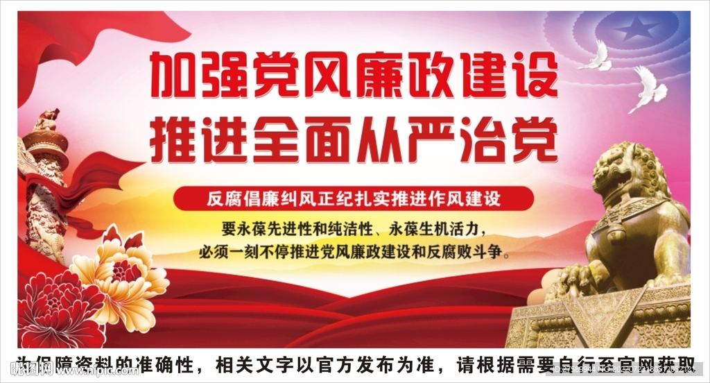 党风廉政建设