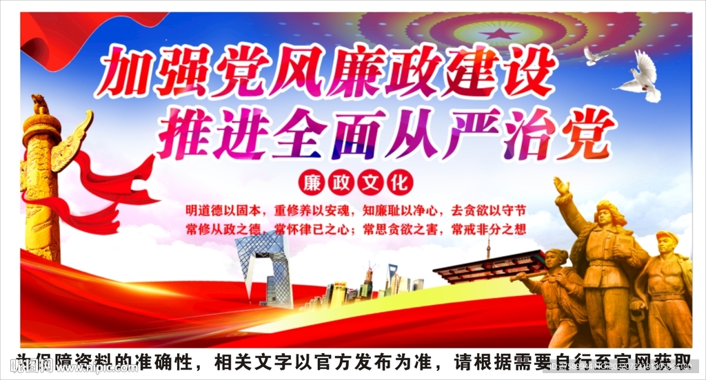 党风廉政建设