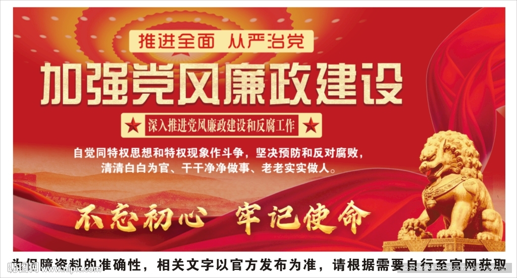 党风廉政建设