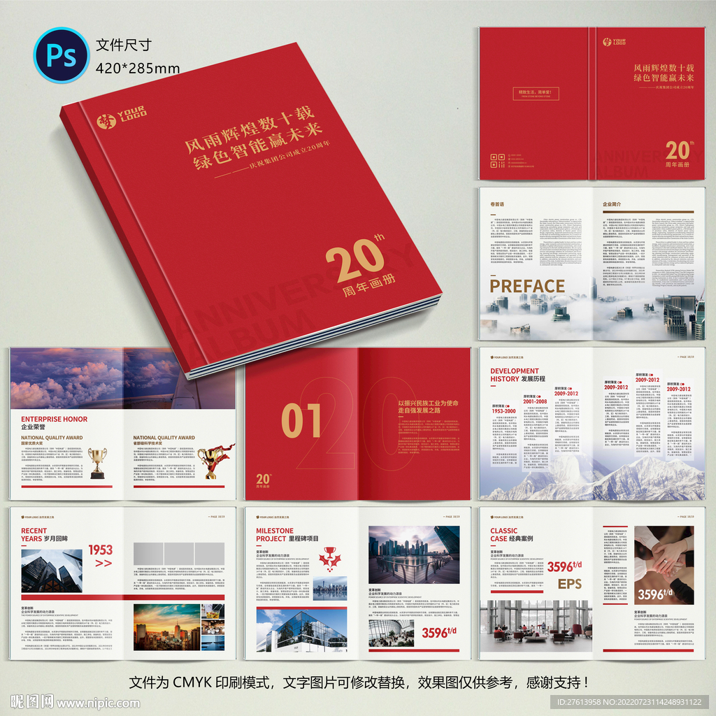 公司周年画册