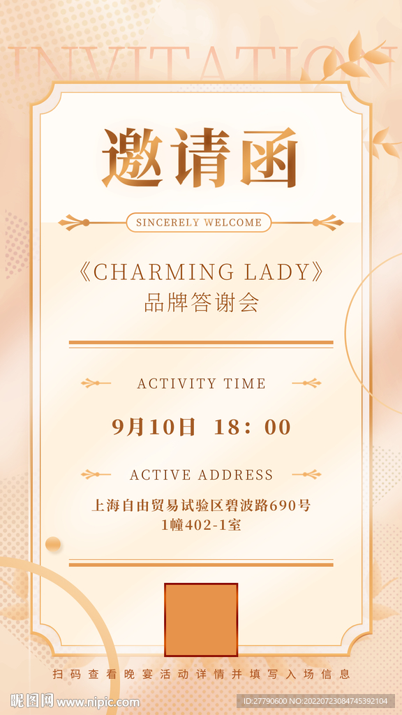 邀请函手机海报