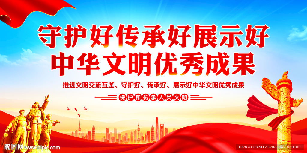 中华文明