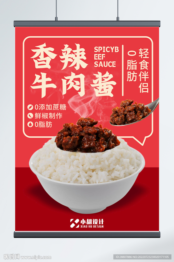 香辣牛肉酱