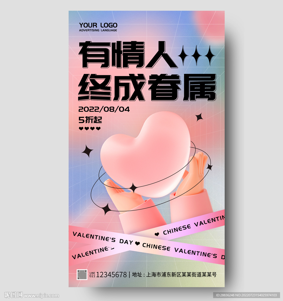 七夕海报