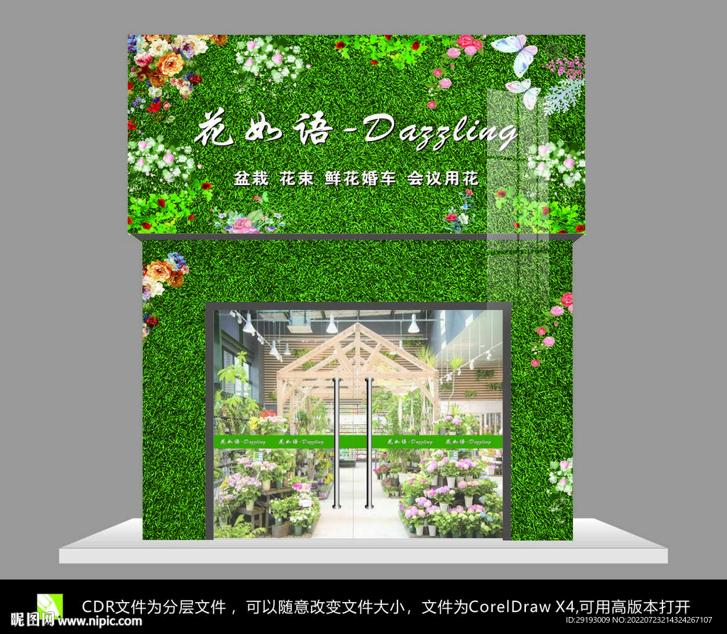 门头 鲜花 花店