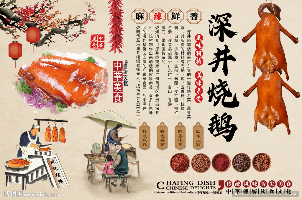 深井烧鹅背景墙