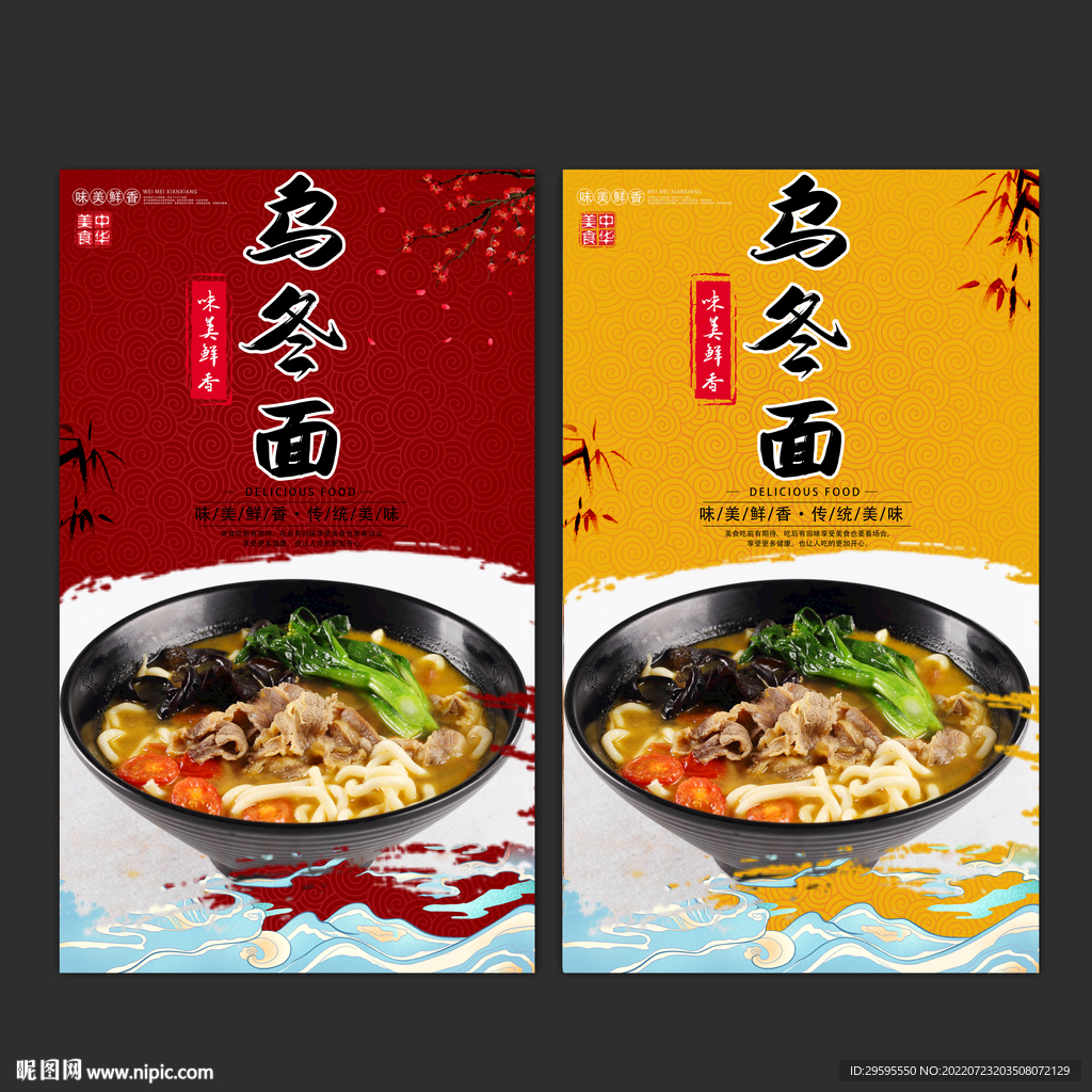 乌冬面