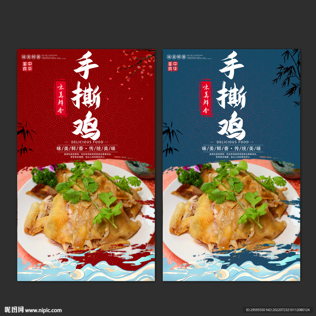 手撕鸡
