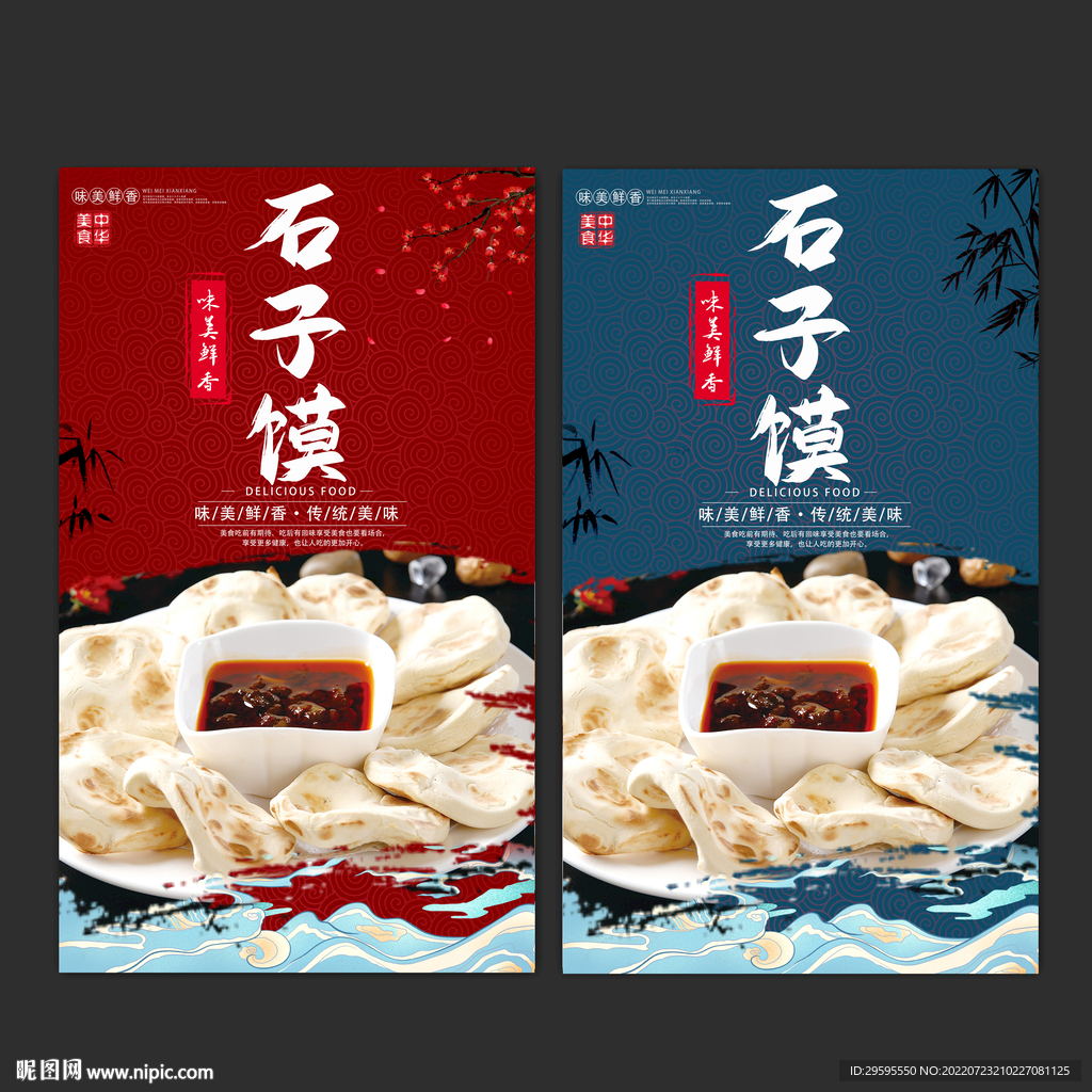 石子馍