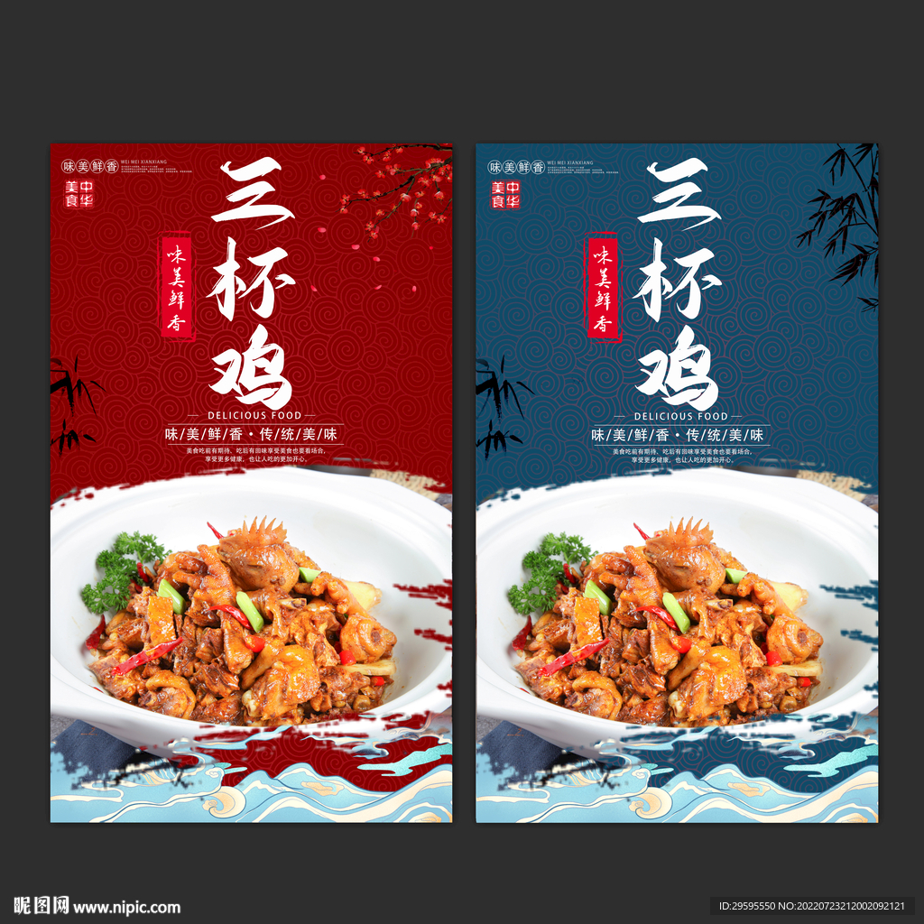 三杯鸡