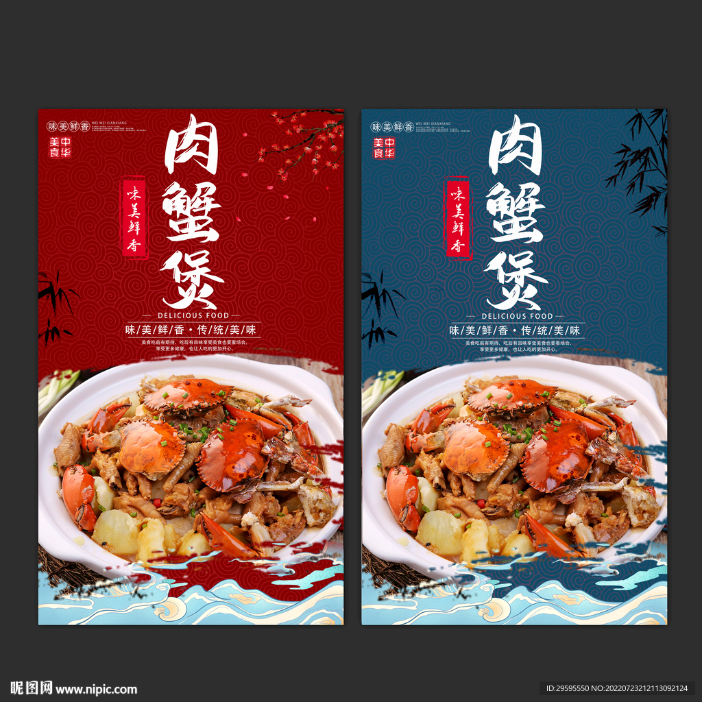 肉蟹煲宣传文案图片