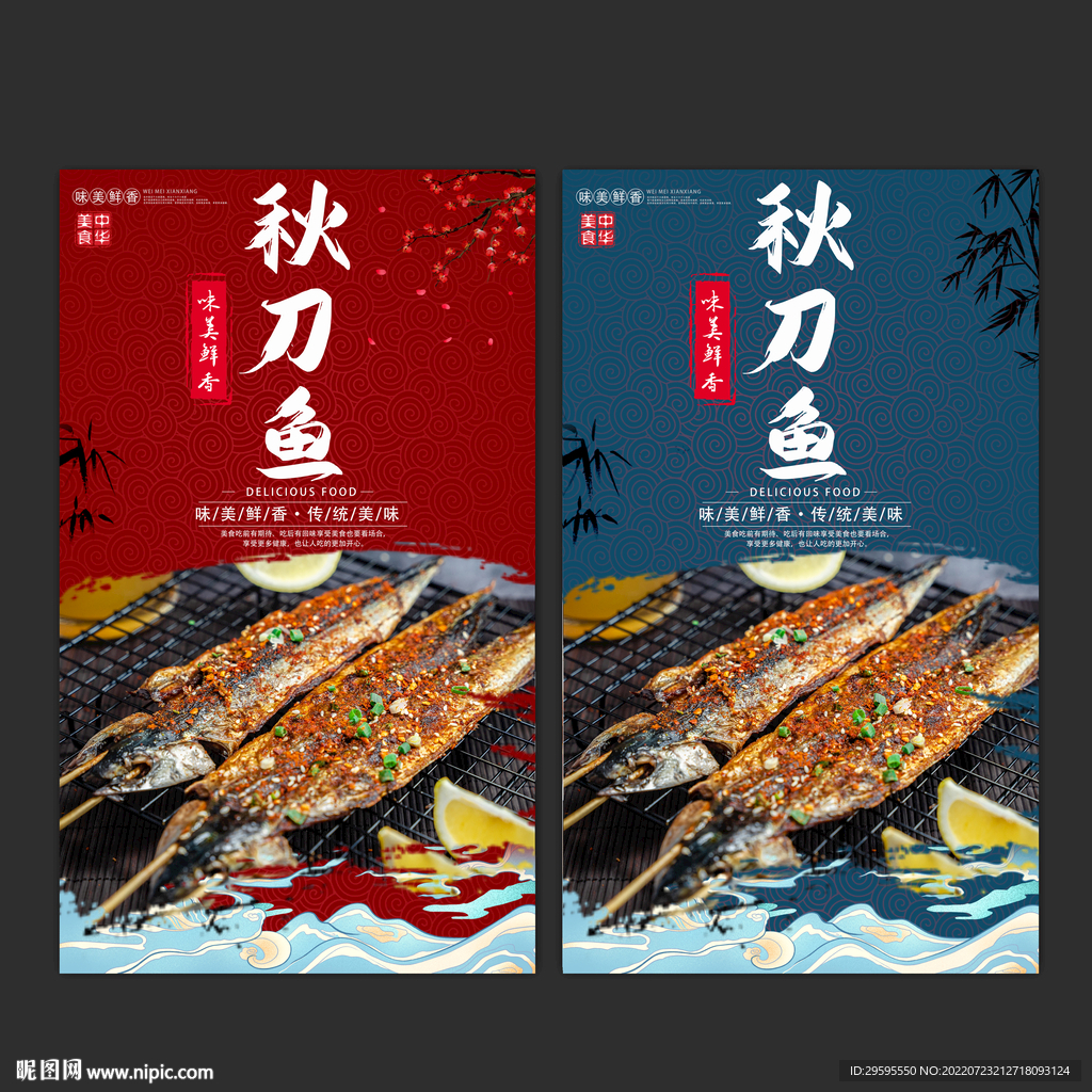 秋刀鱼
