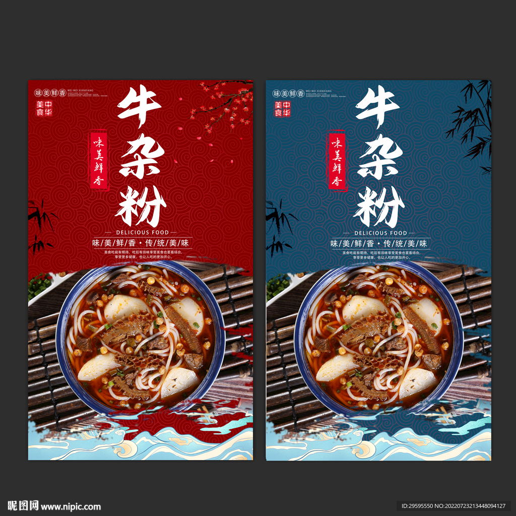 牛杂粉