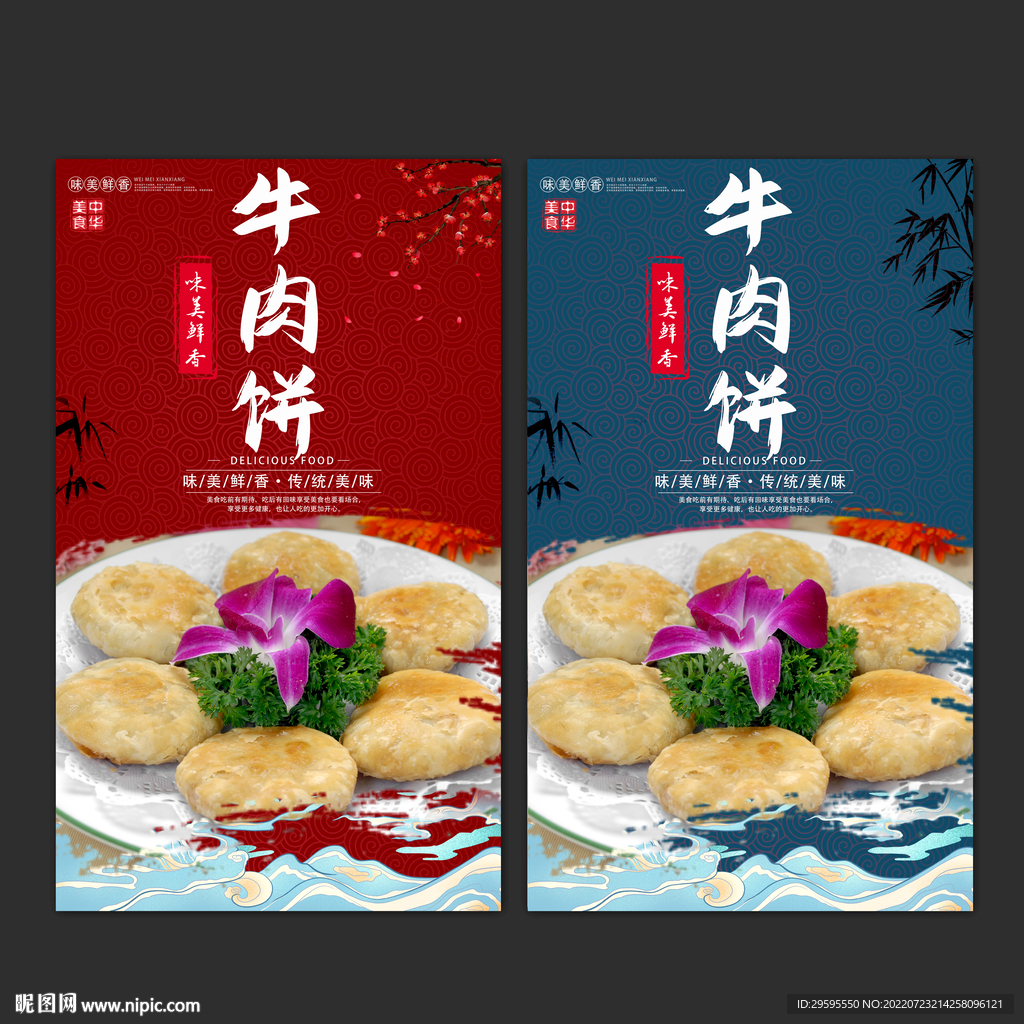 牛肉饼