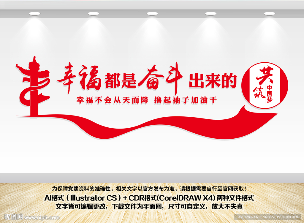 幸福都是奋斗出来的