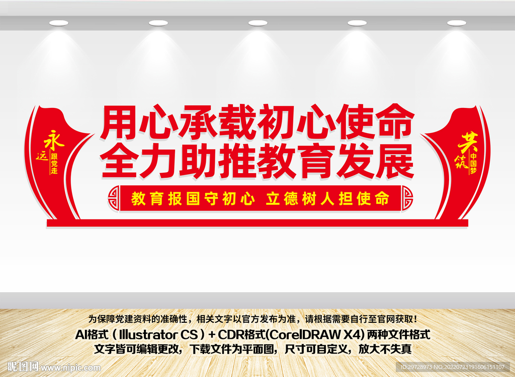 教育局文化墙
