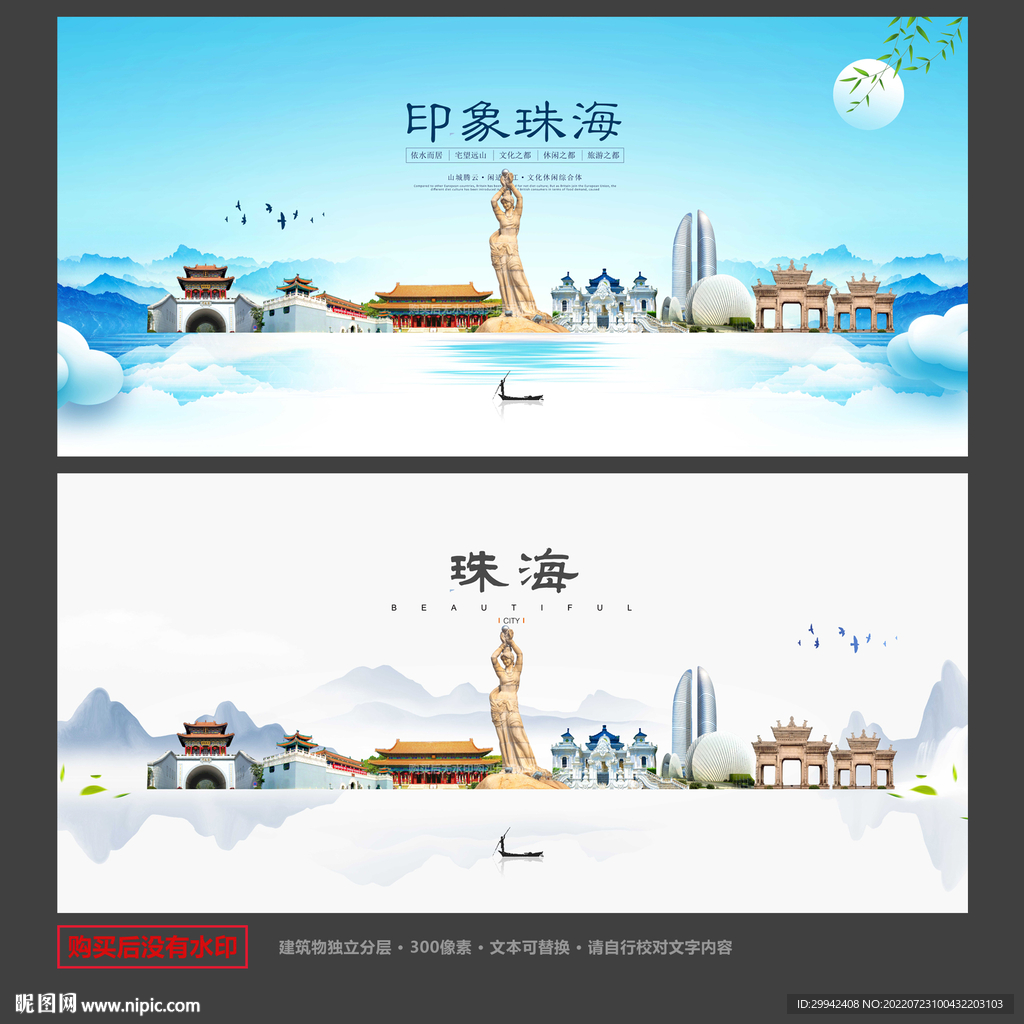 珠海