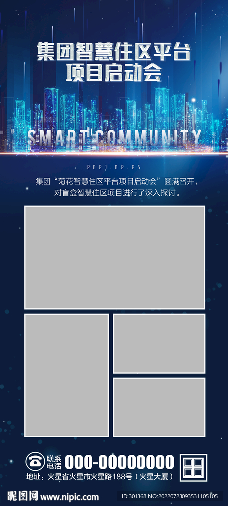 拼图海报