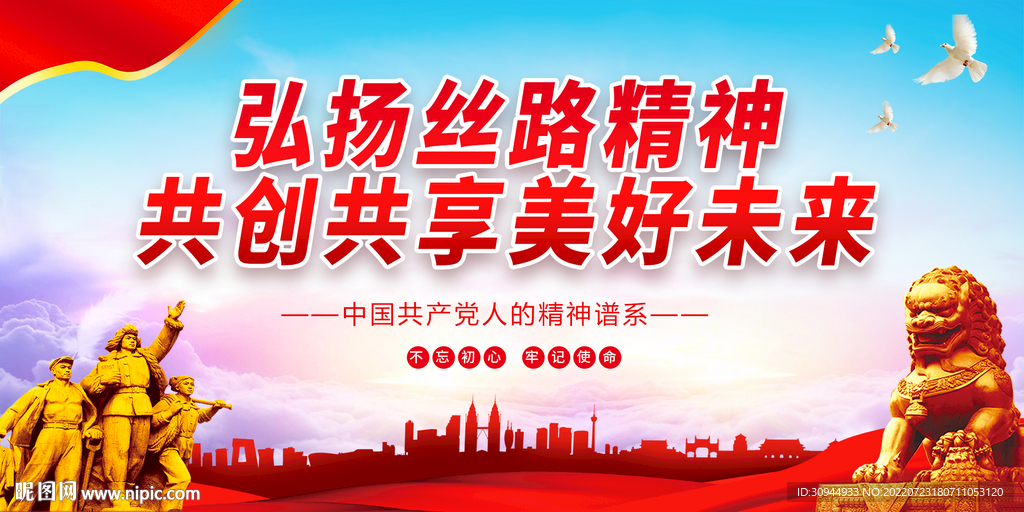 弘扬丝路精神 