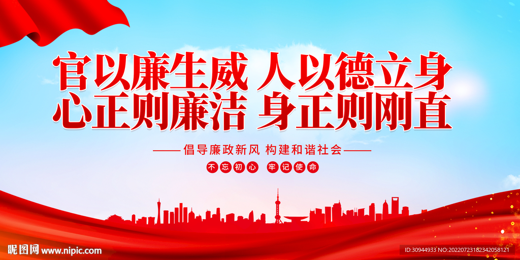 党风廉政