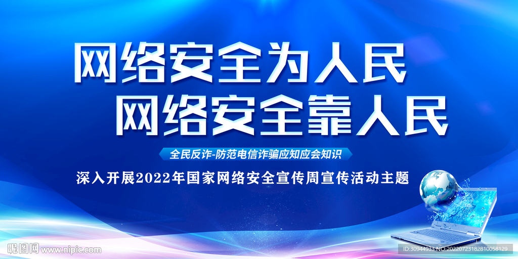 网络安全
