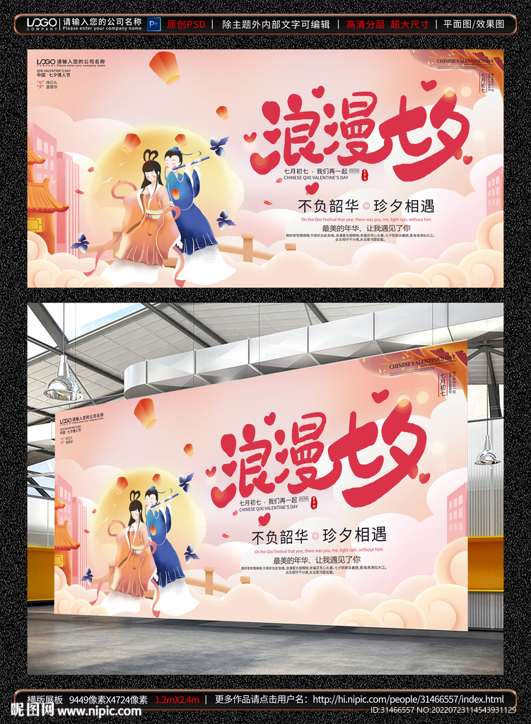 七夕