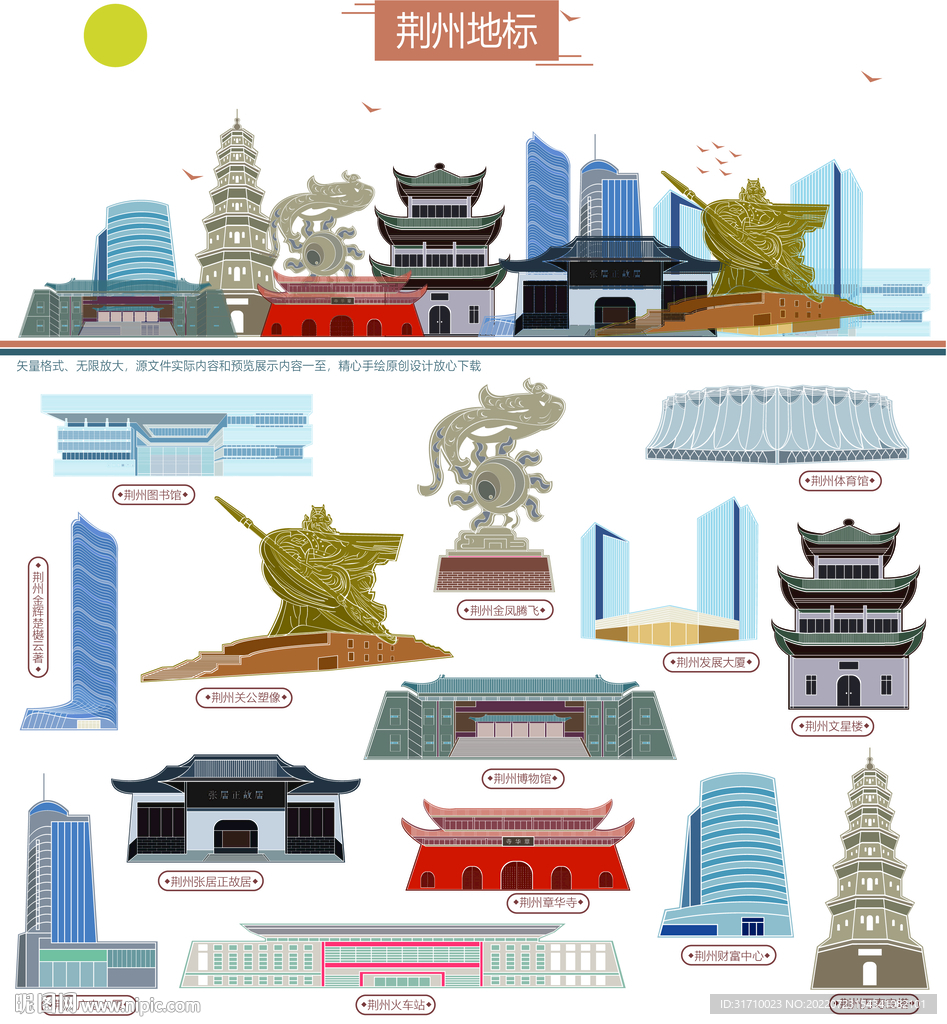 荆州地标建筑彩绘图片