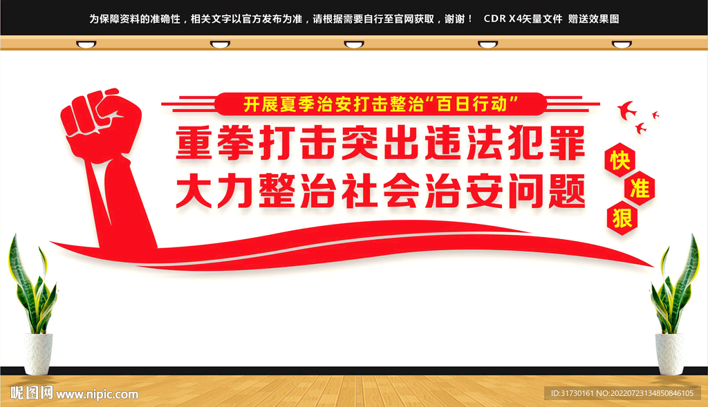 百日行动
