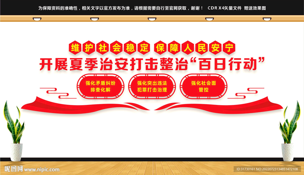 百日行动