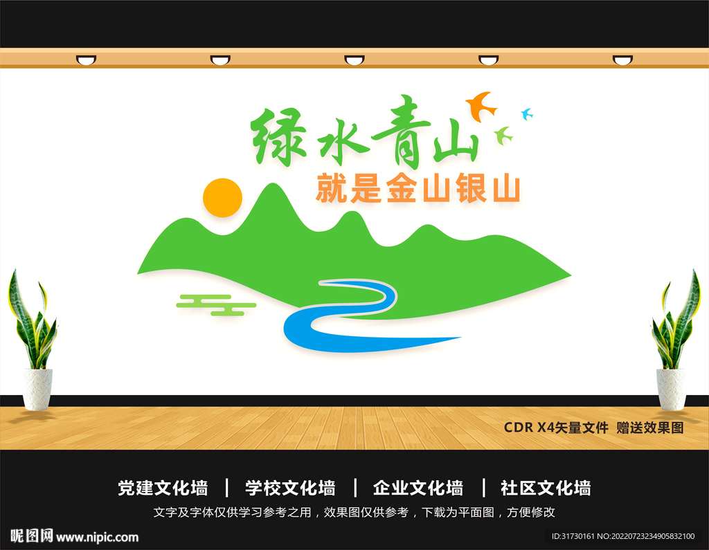 绿水青山